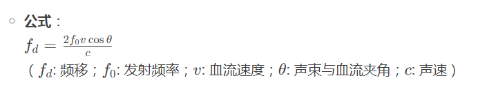 多普勒血流探測儀