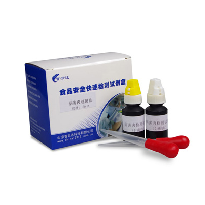 病害肉速測(cè)盒 zyd-BHR