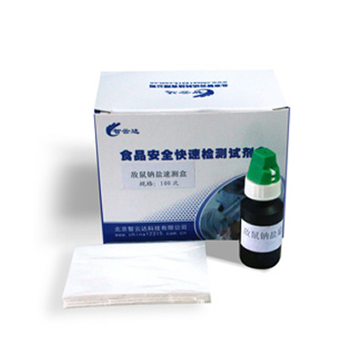 敵鼠鈉鹽速測(cè)盒 ZYD-DSNY-100